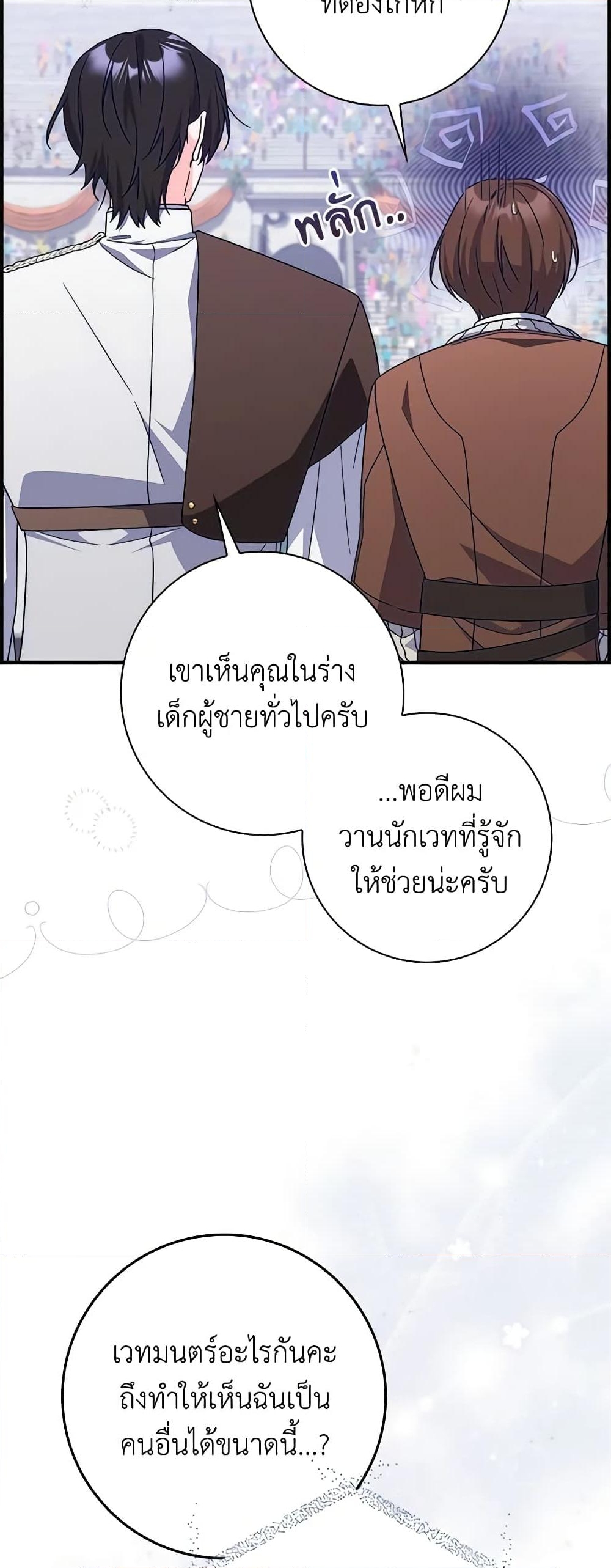 อ่านการ์ตูน I Listened to My Husband and Brought In a Lover 32 ภาพที่ 47