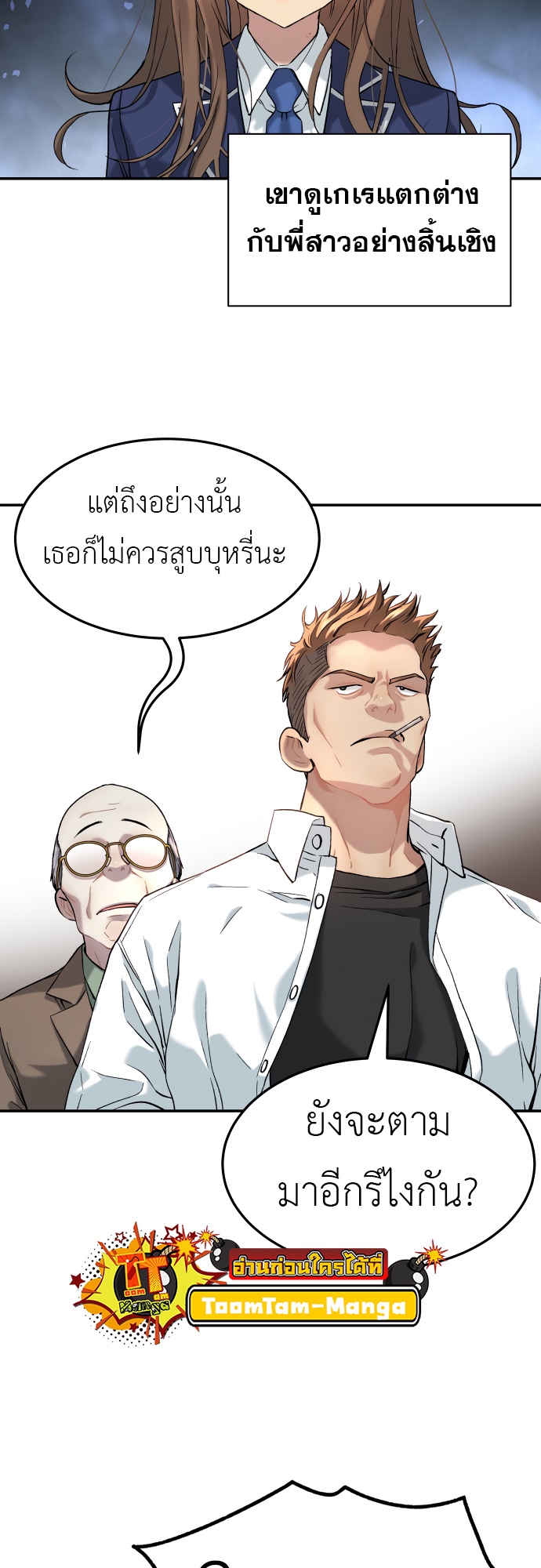 อ่านการ์ตูน Oh! Dangun 32 ภาพที่ 74