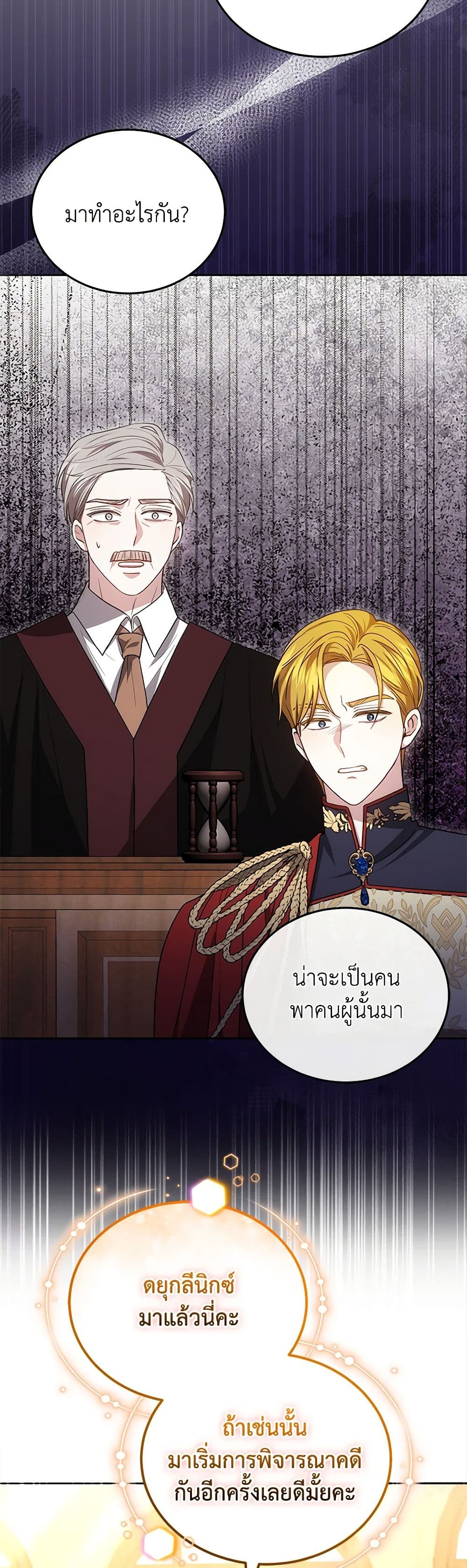 อ่านการ์ตูน The Male Lead’s Nephew Loves Me So Much 85 ภาพที่ 48