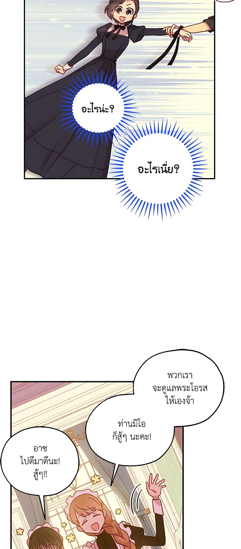 อ่านการ์ตูน Surviving As A Maid 21 ภาพที่ 29