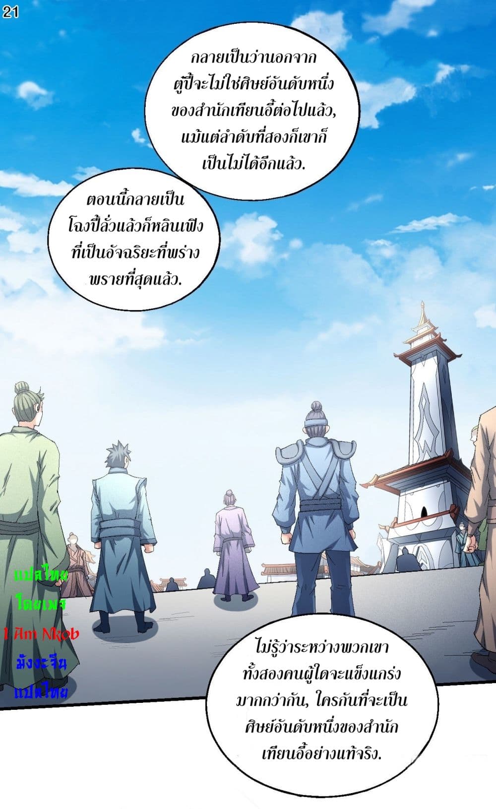 อ่านการ์ตูน God of Martial Arts 416 ภาพที่ 22