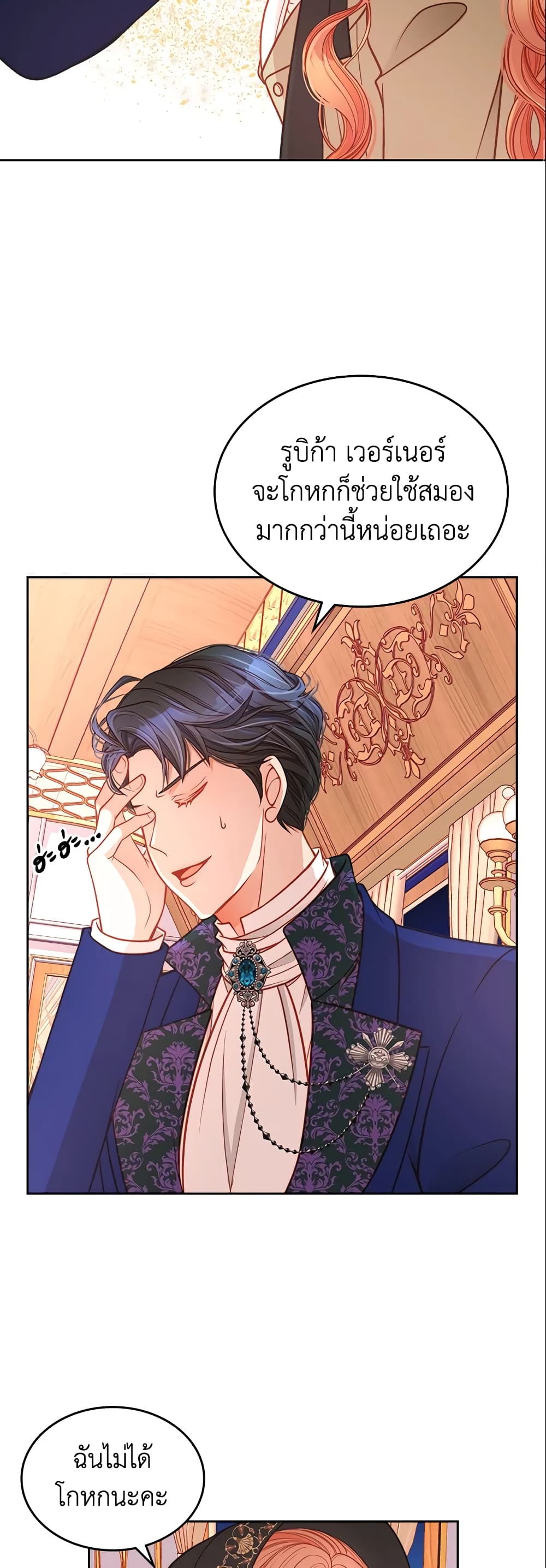 อ่านการ์ตูน The Duchess’s Secret Dressing Room 5 ภาพที่ 42