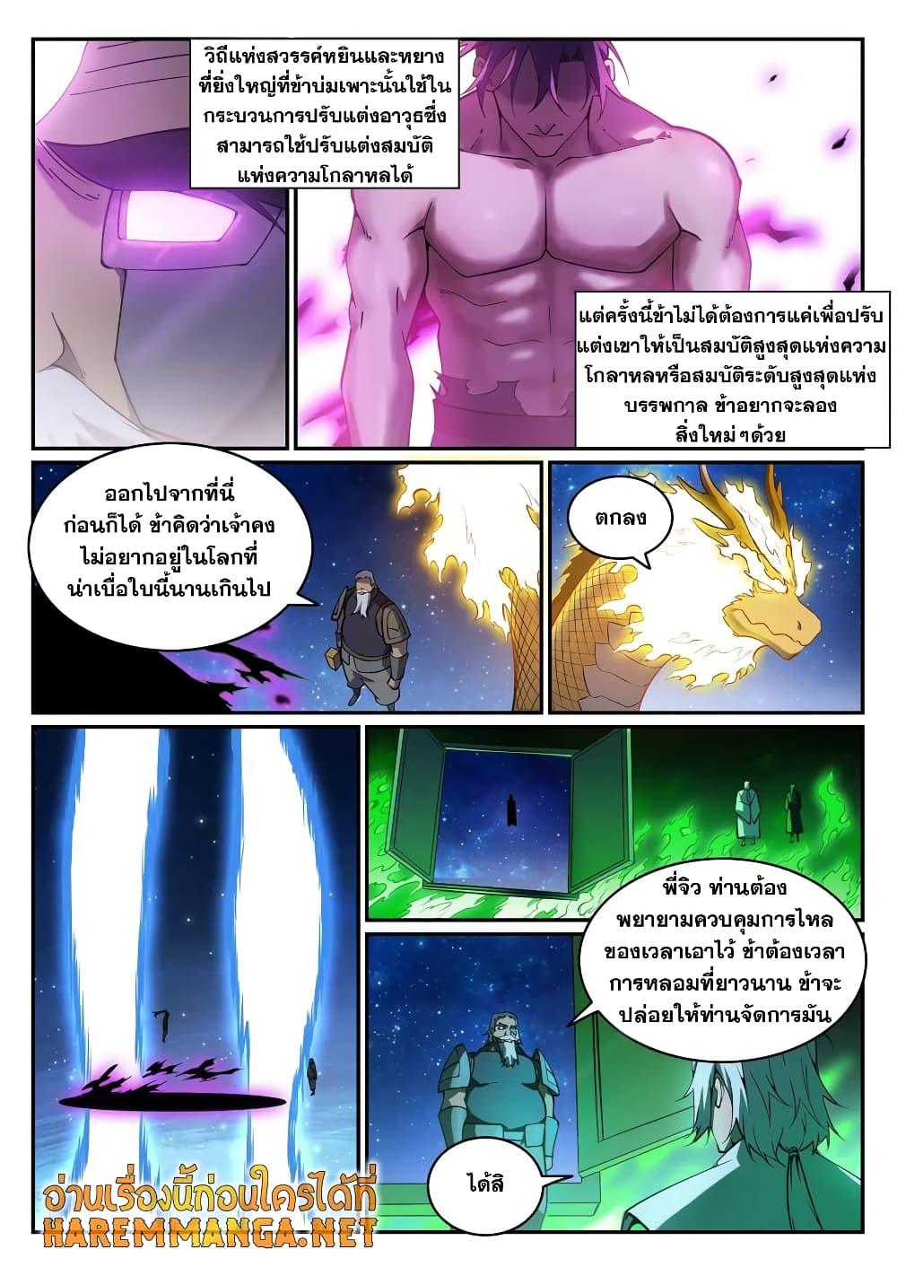 อ่านการ์ตูน Bailian Chengshen 758 ภาพที่ 4