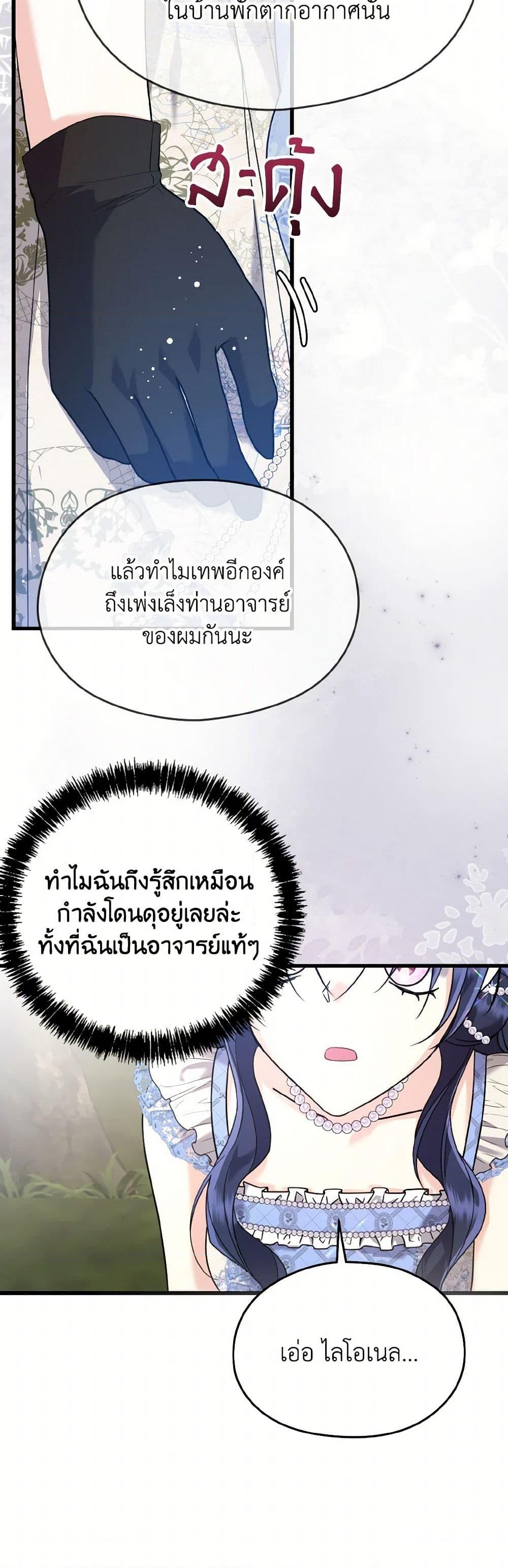 อ่านการ์ตูน I Don’t Want to Work! 59 ภาพที่ 20