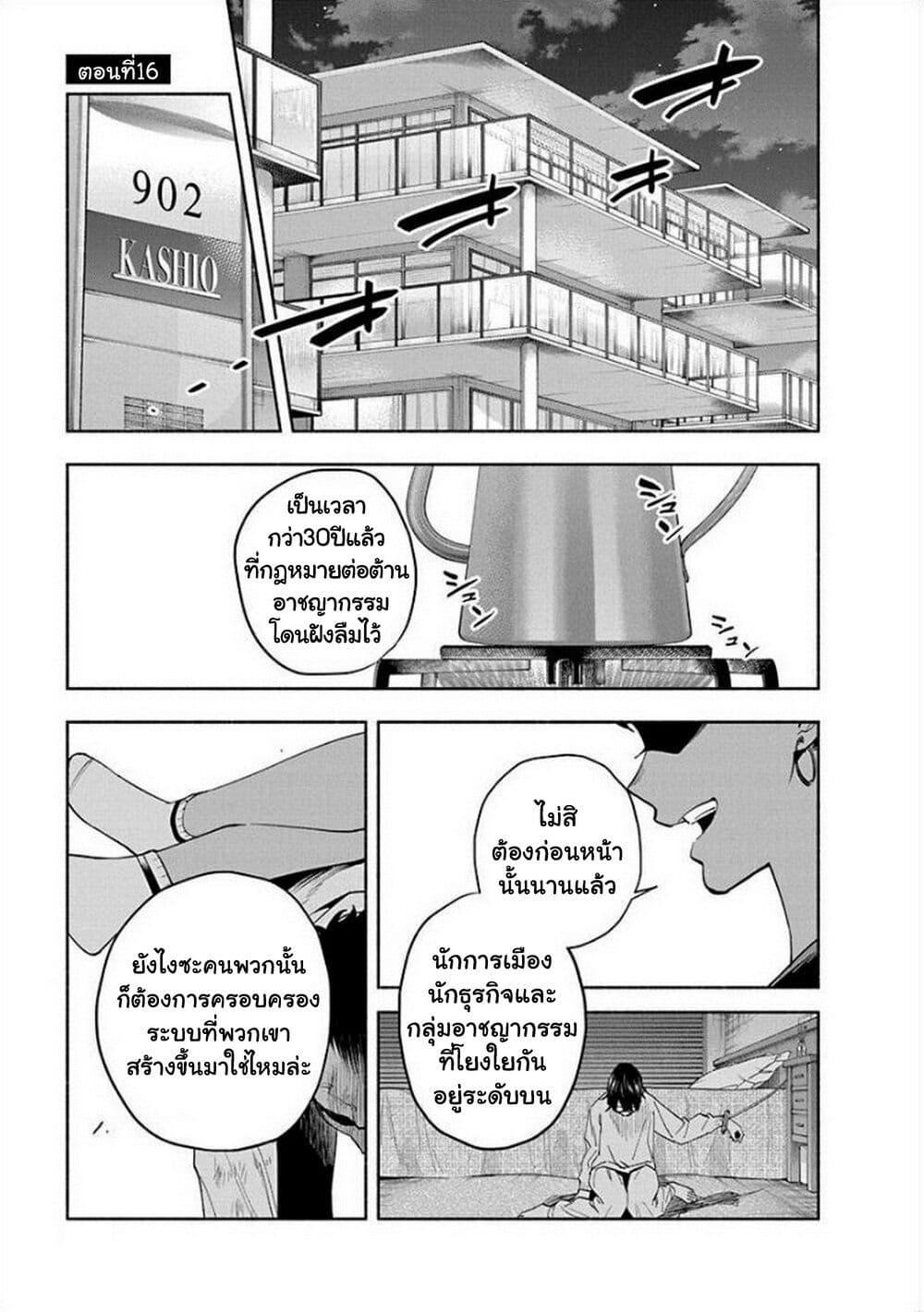 อ่านการ์ตูน Outreijou 16 ภาพที่ 2