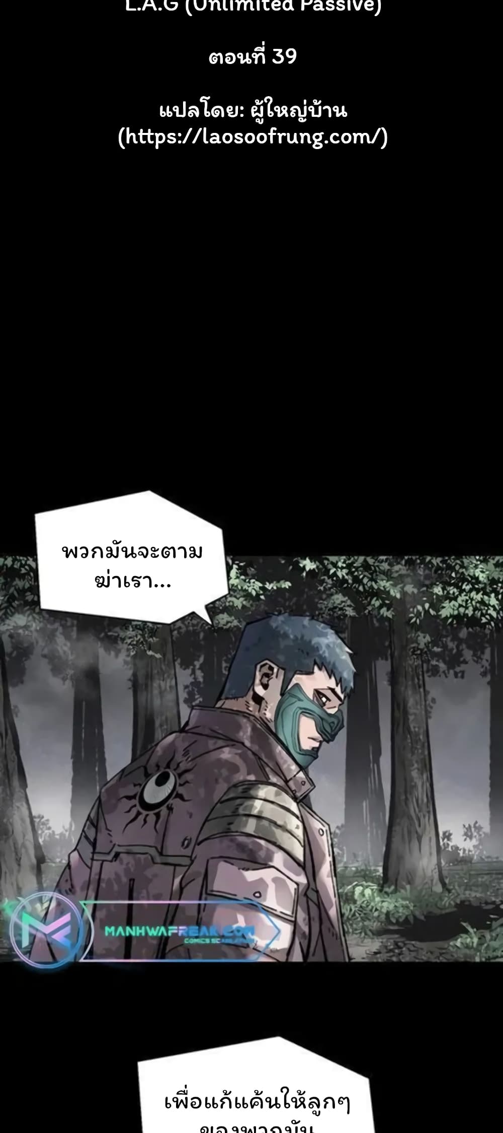 อ่านการ์ตูน L.A.G 39 ภาพที่ 3