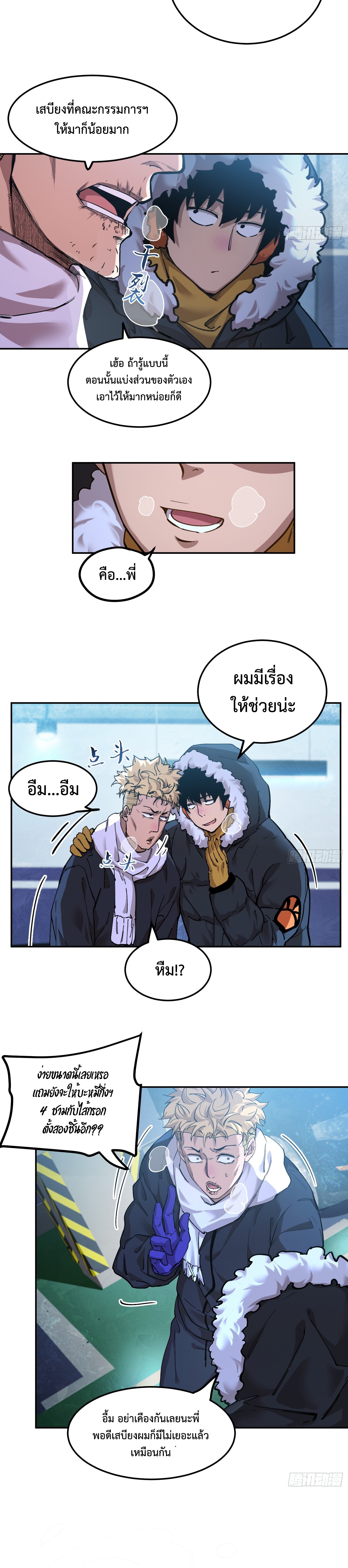 อ่านการ์ตูน Arctic Cold War 11 ภาพที่ 14