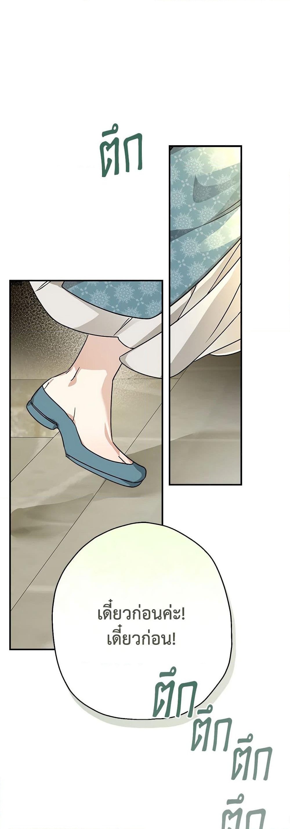 อ่านการ์ตูน When The Count’s Illegitimate Daughter Gets Married 89 ภาพที่ 36