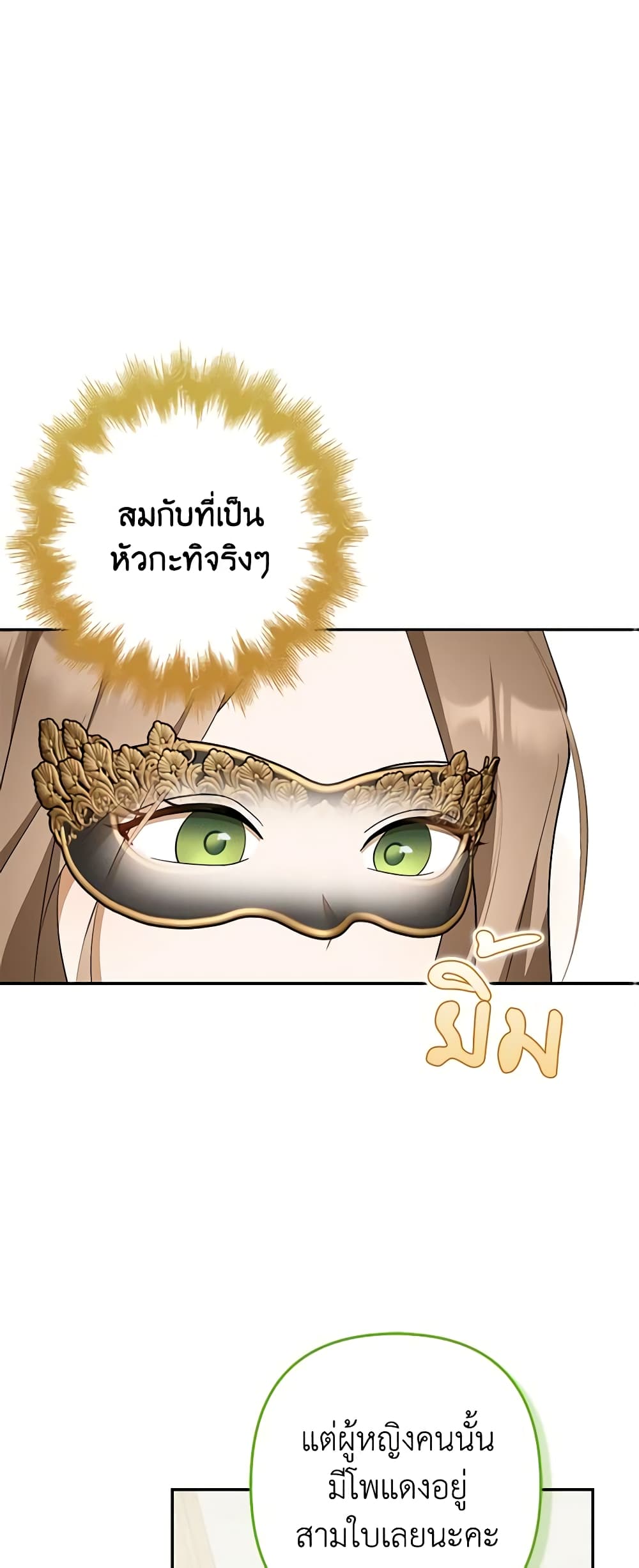 อ่านการ์ตูน A Con Artist But That’s Okay 46 ภาพที่ 57