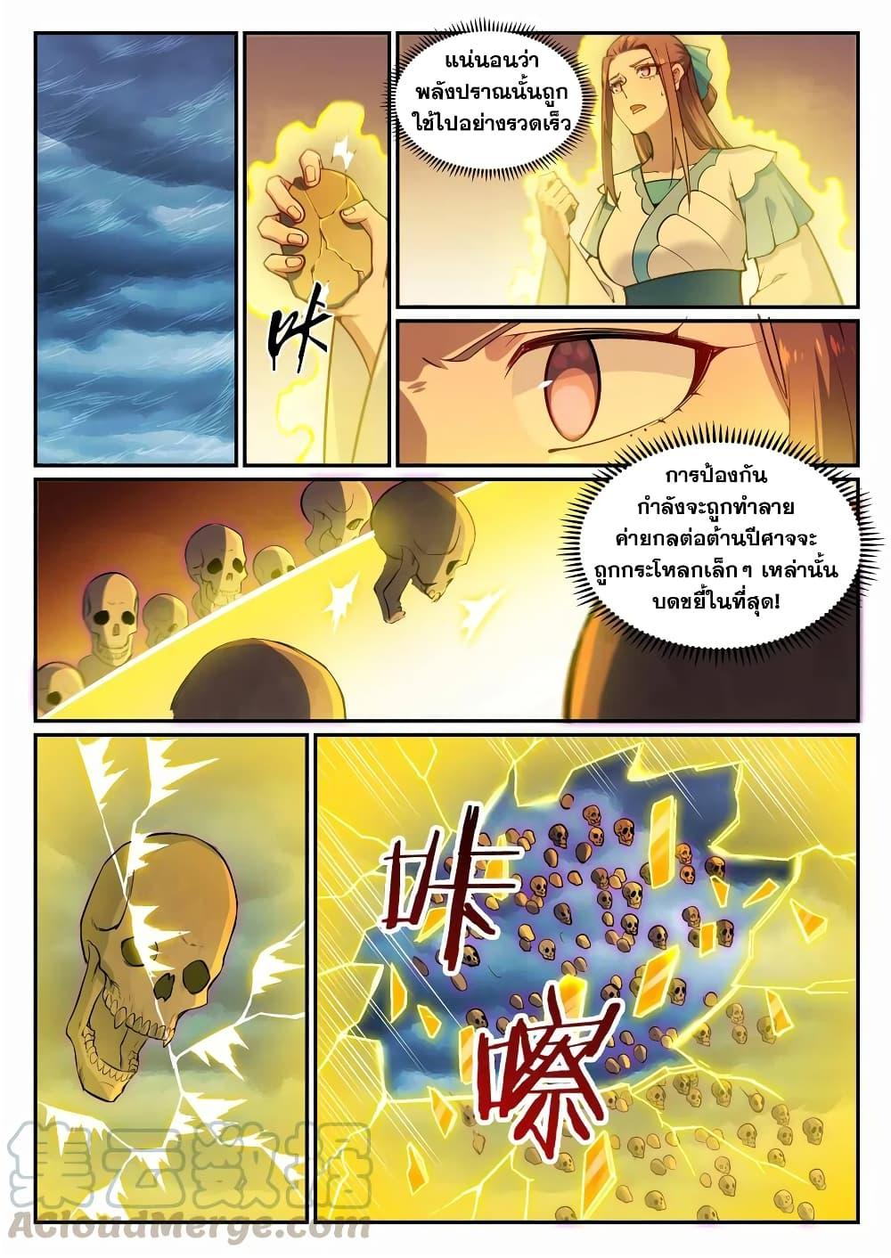 อ่านการ์ตูน Bailian Chengshen 705 ภาพที่ 15