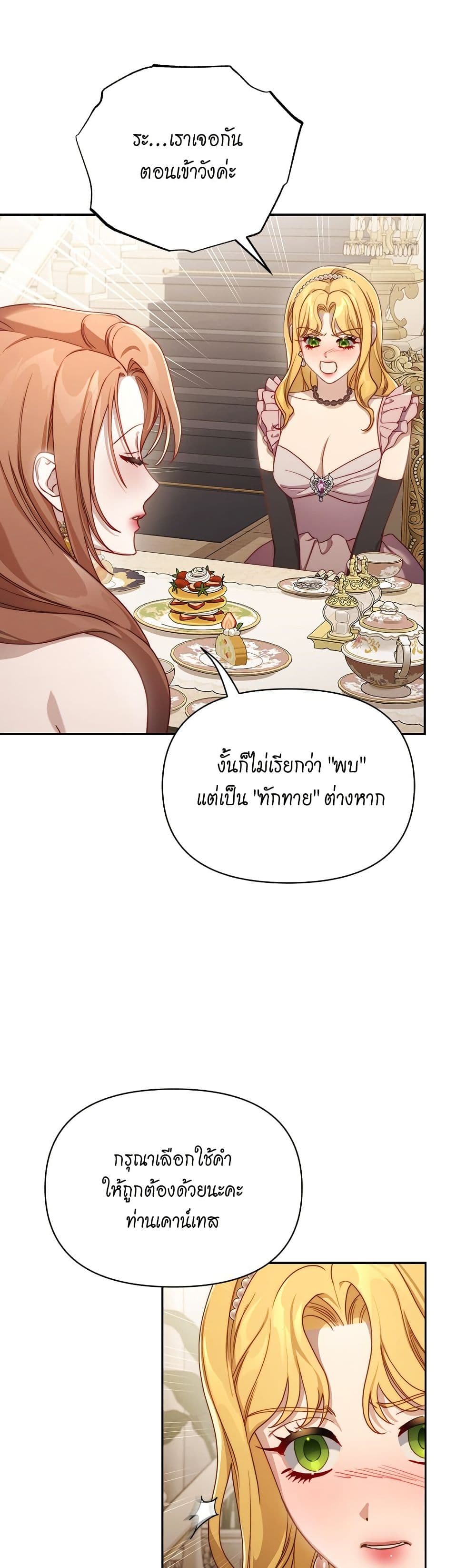 อ่านการ์ตูน Lucia 151 ภาพที่ 42