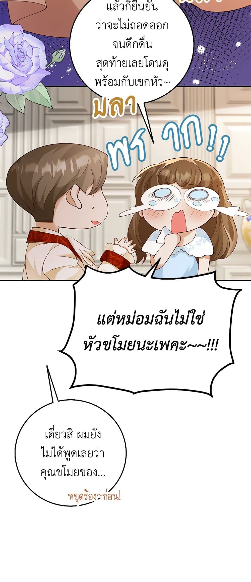 อ่านการ์ตูน After the Frozen Heart Melts 11 ภาพที่ 46