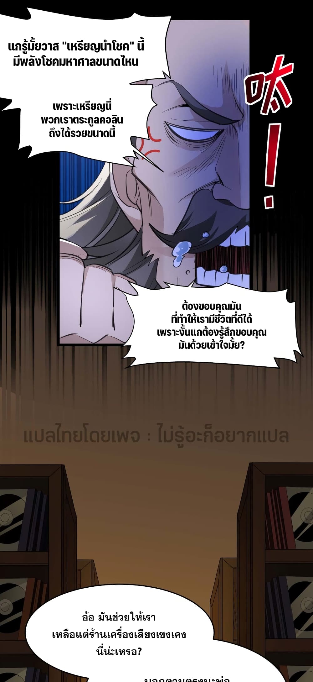 อ่านการ์ตูน I’m Really Not the Evil God’s Lackey 96 ภาพที่ 33