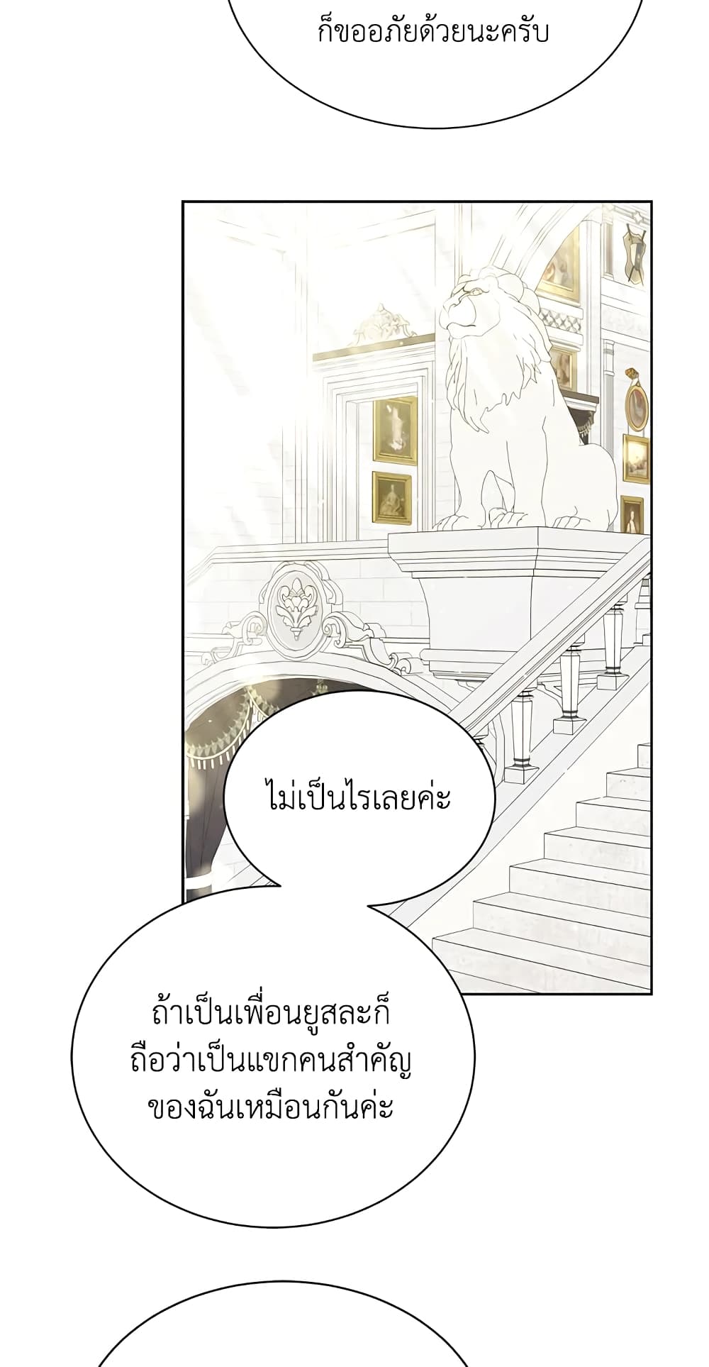 อ่านการ์ตูน The Viridescent Crown 68 ภาพที่ 27