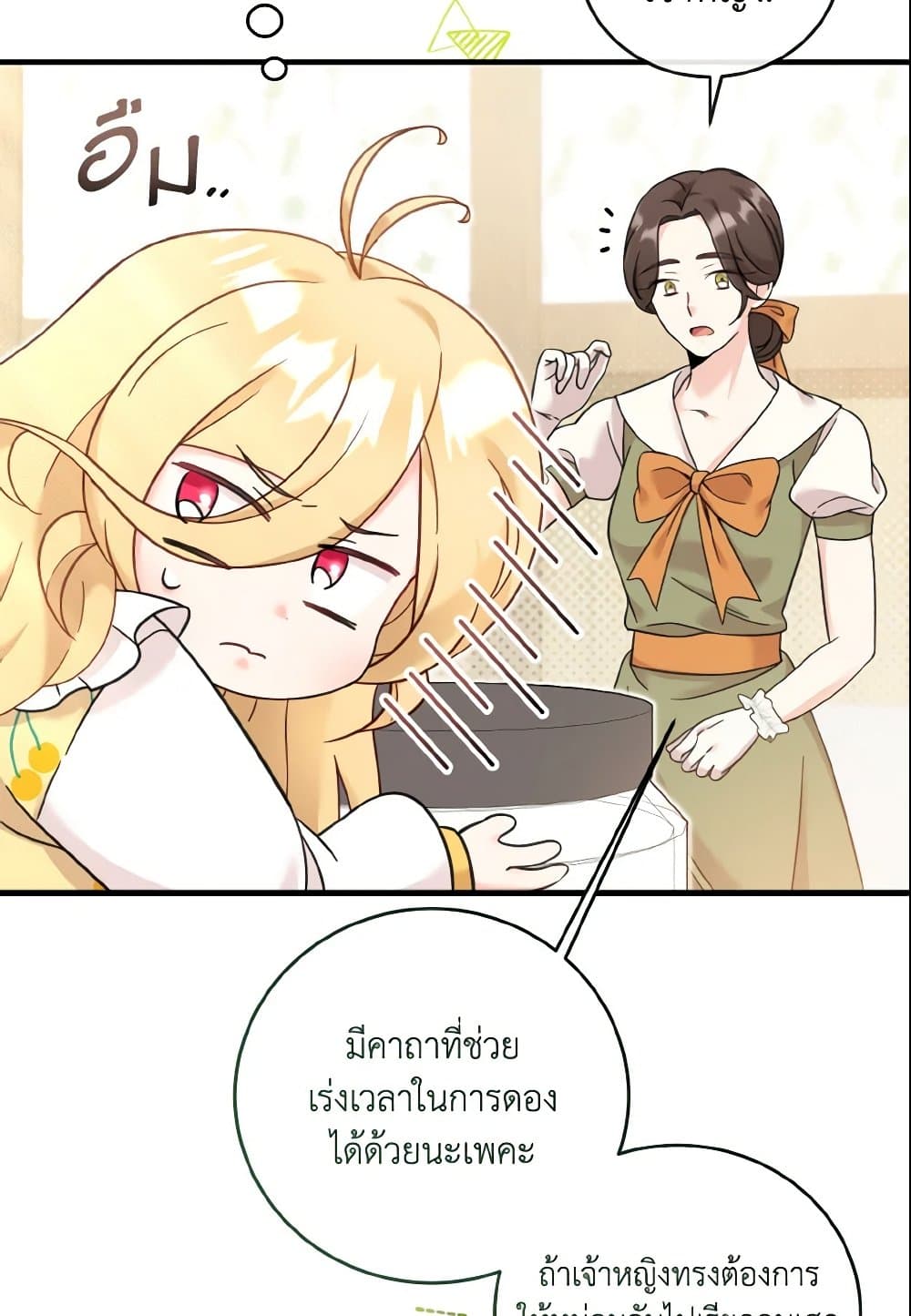 อ่านการ์ตูน Baby Pharmacist Princess 11 ภาพที่ 45