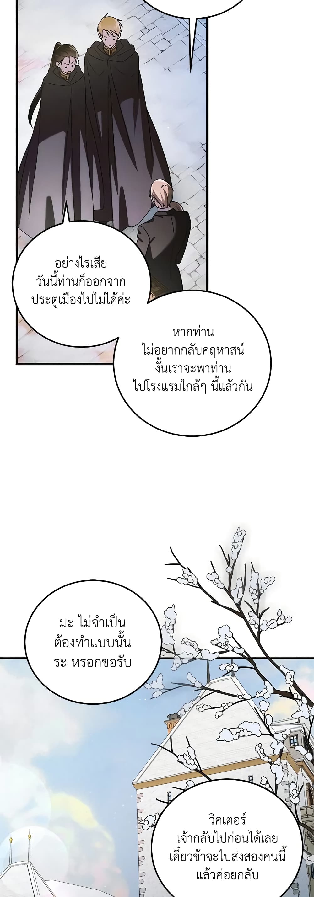 อ่านการ์ตูน A Way to Protect the Lovable You 111 ภาพที่ 29