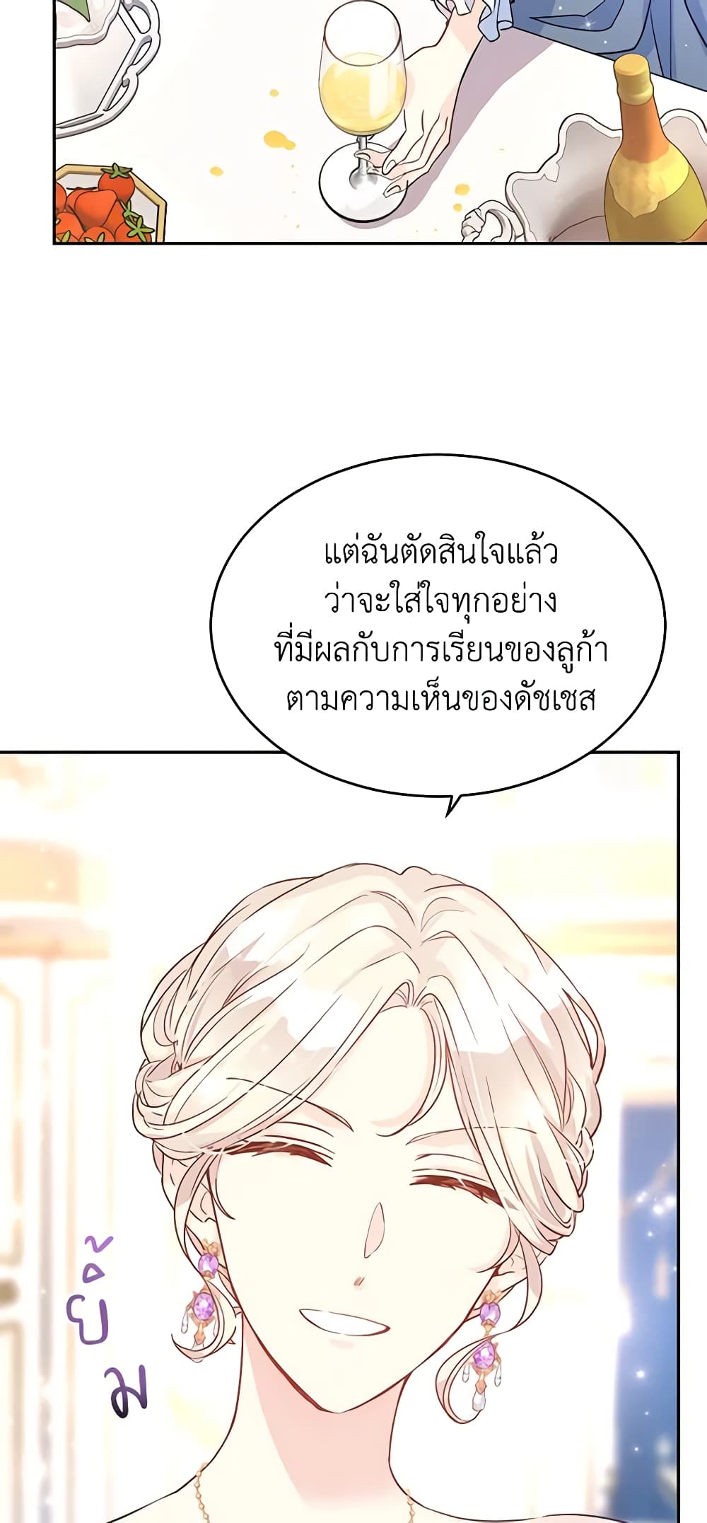 อ่านการ์ตูน I Will Change The Genre 32 ภาพที่ 56