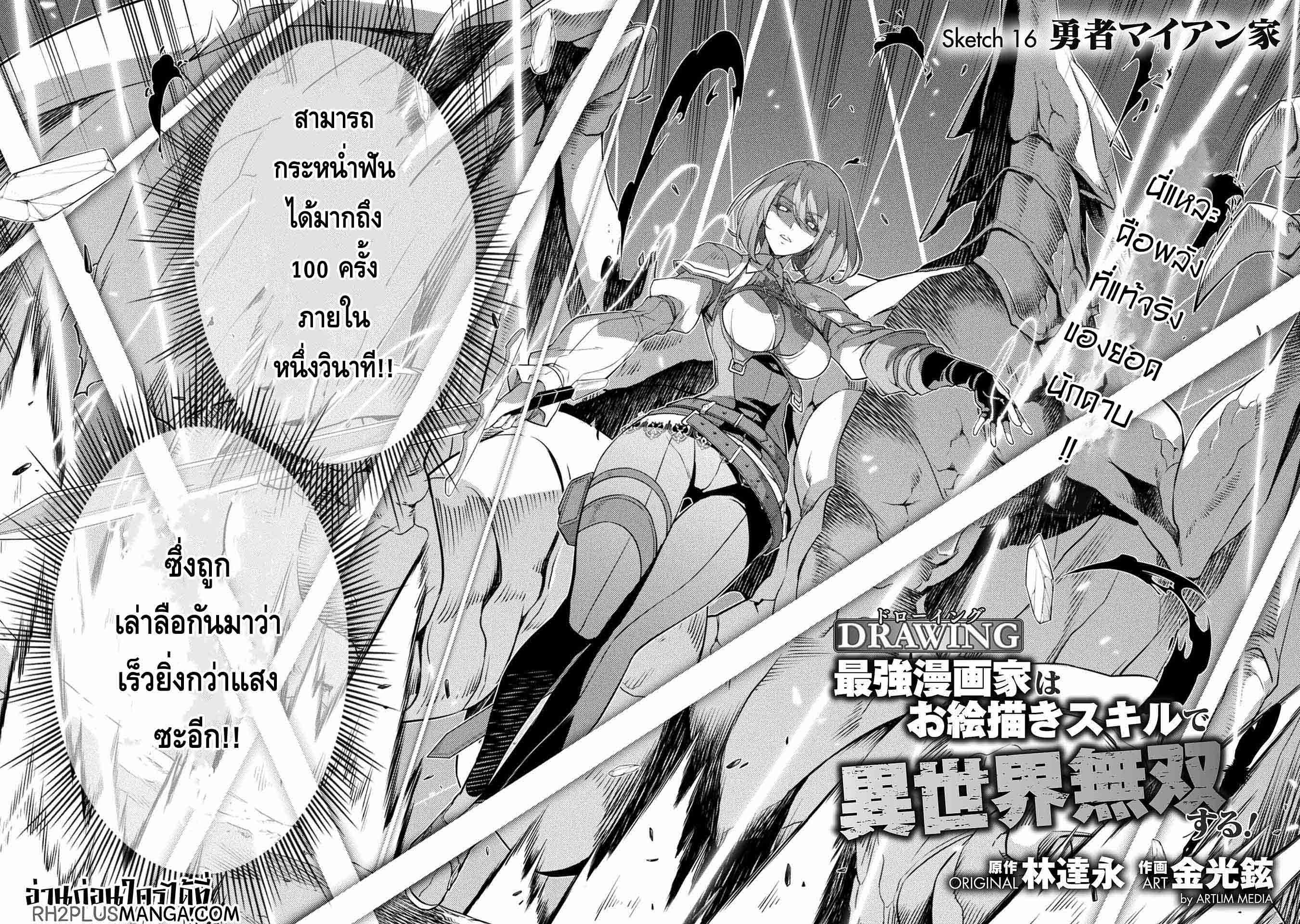 อ่านการ์ตูน Drawing Saikyou Mangaka Wa Oekaki Skill De Isekai Musou Suru! 16 ภาพที่ 2