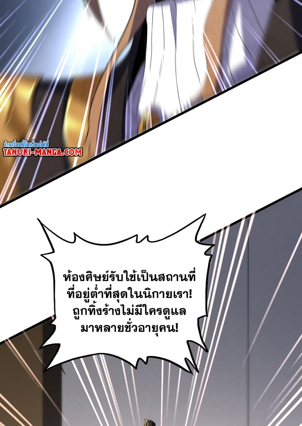 อ่านการ์ตูน Magic Emperor 599 ภาพที่ 45