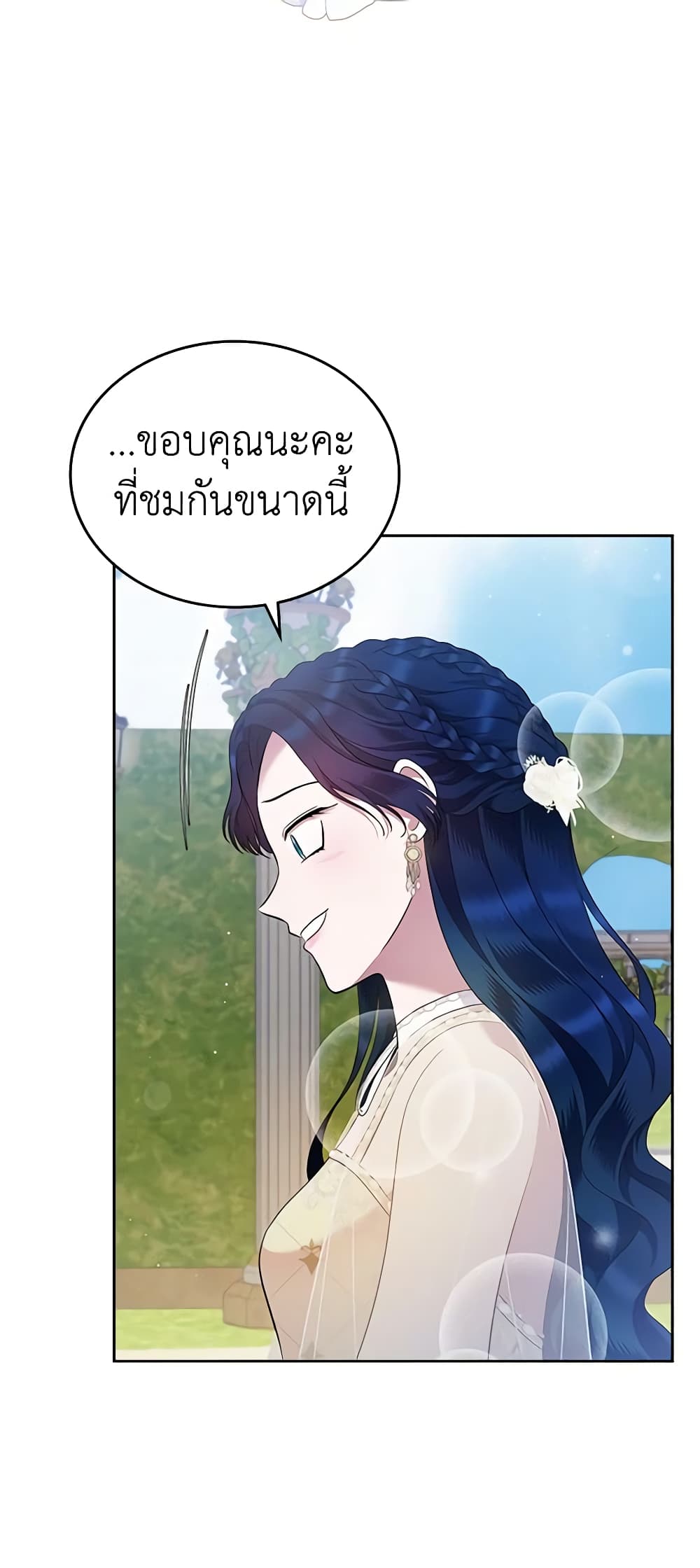 อ่านการ์ตูน I Stole the Heroine’s First Love 22 ภาพที่ 54