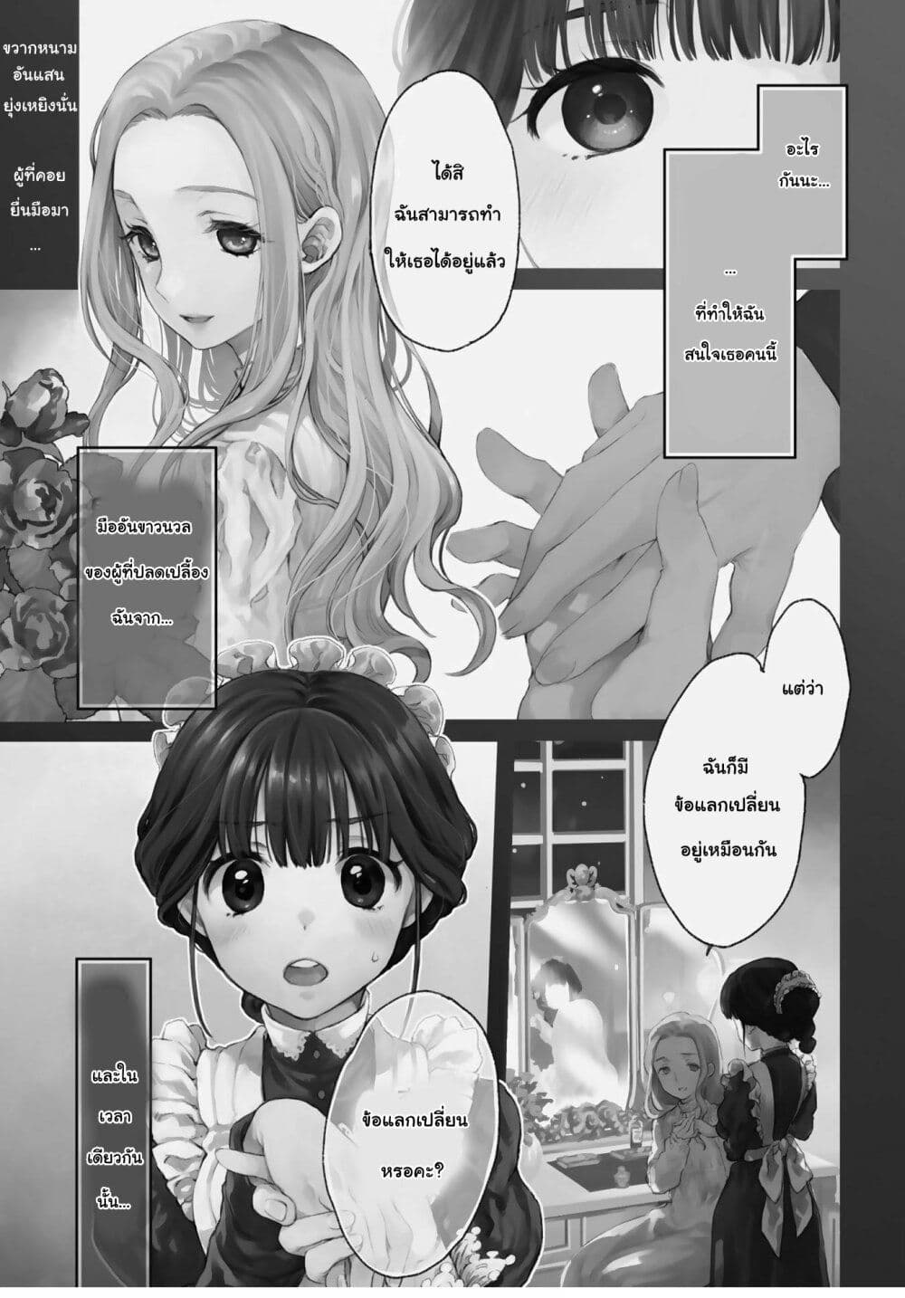 อ่านการ์ตูน Sayonara Rose Garden 1 ภาพที่ 5