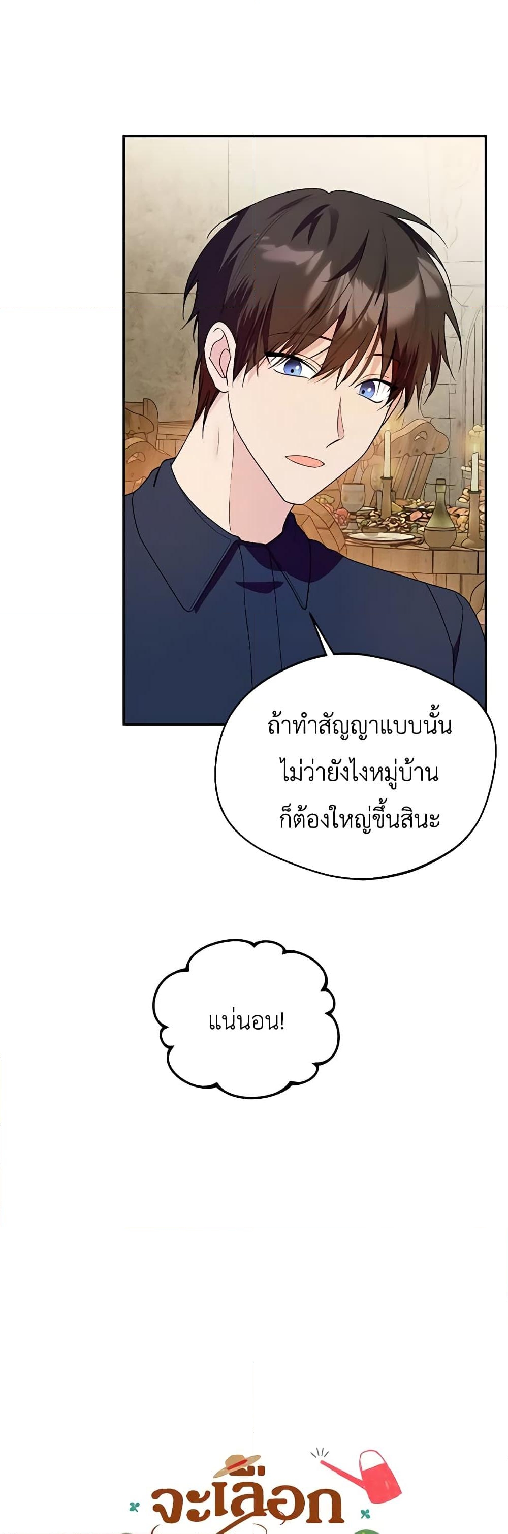 อ่านการ์ตูน Carefully Choosing a Husband 43 ภาพที่ 15