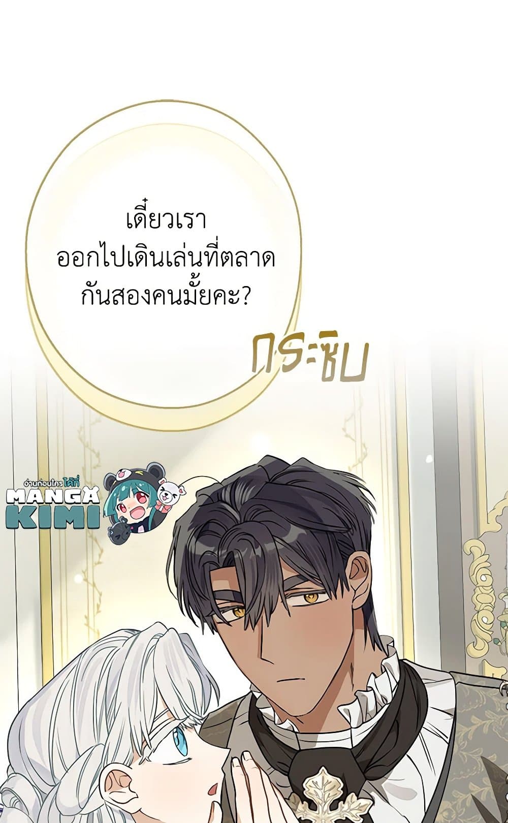 อ่านการ์ตูน When The Count’s Illegitimate Daughter Gets Married 87 ภาพที่ 51