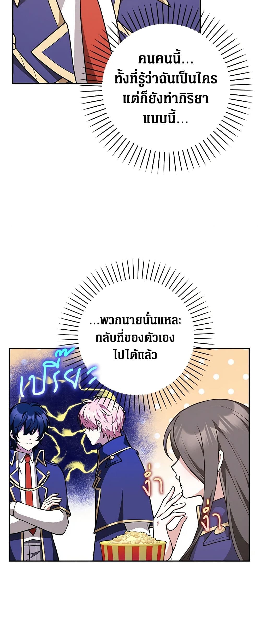 อ่านการ์ตูน Friends Shouldn’t Act This Way 25 ภาพที่ 49