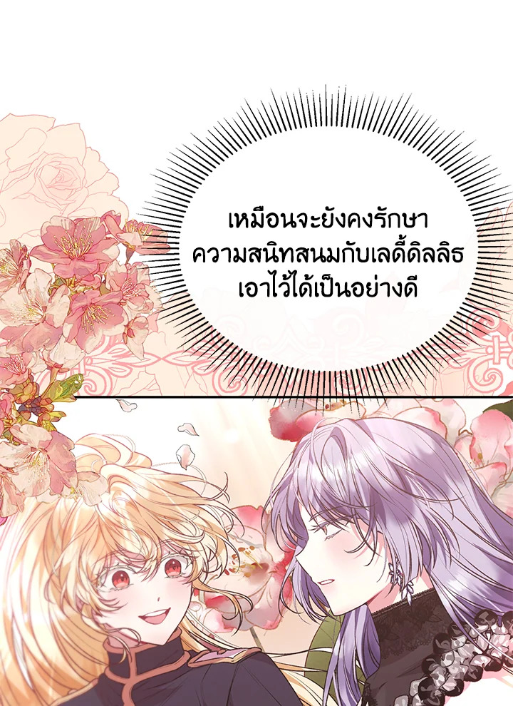 อ่านการ์ตูน The Real Daughter Is Back 50 ภาพที่ 85