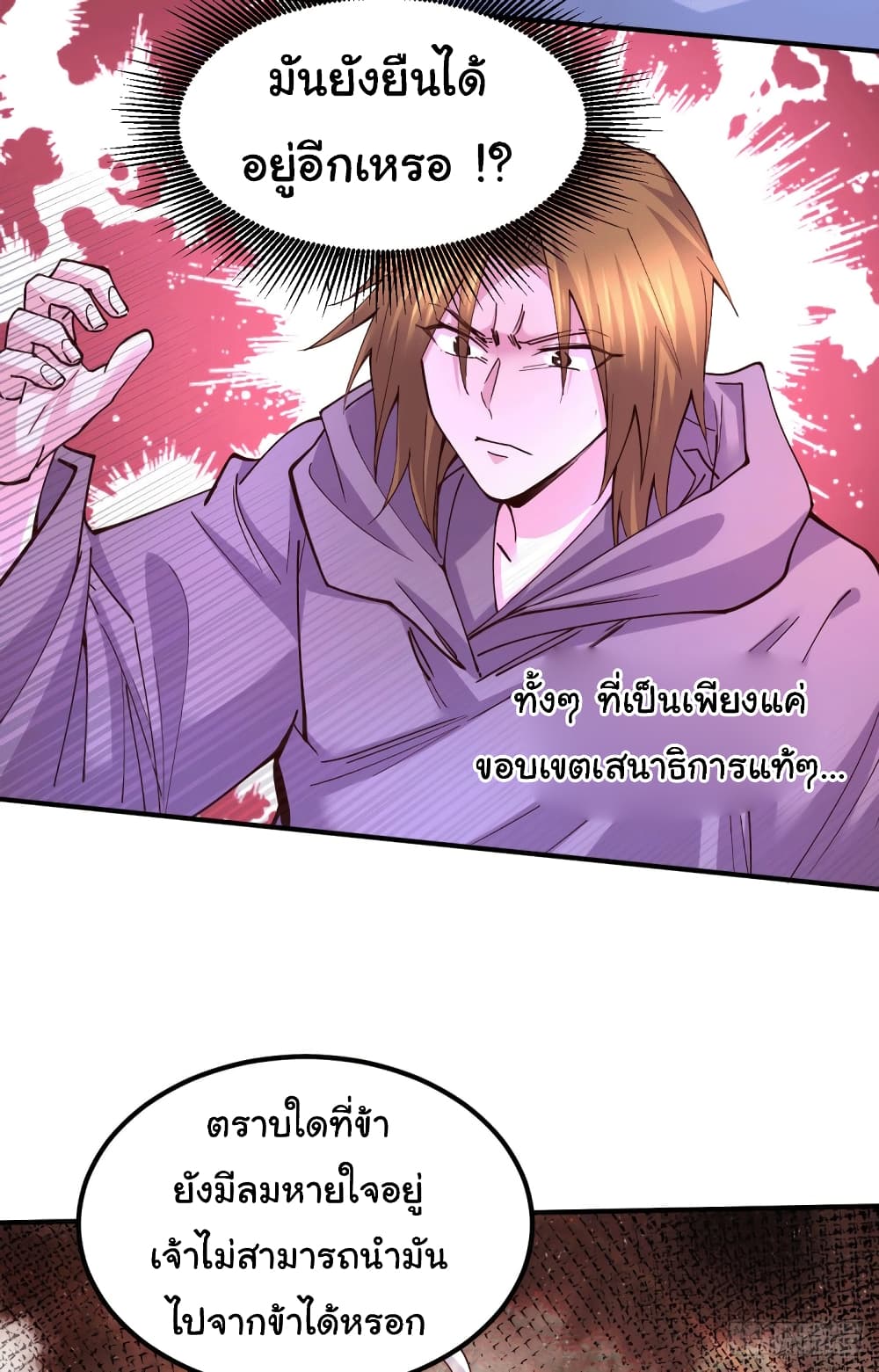 อ่านการ์ตูน Immortal Husband on The Earth 120 ภาพที่ 28