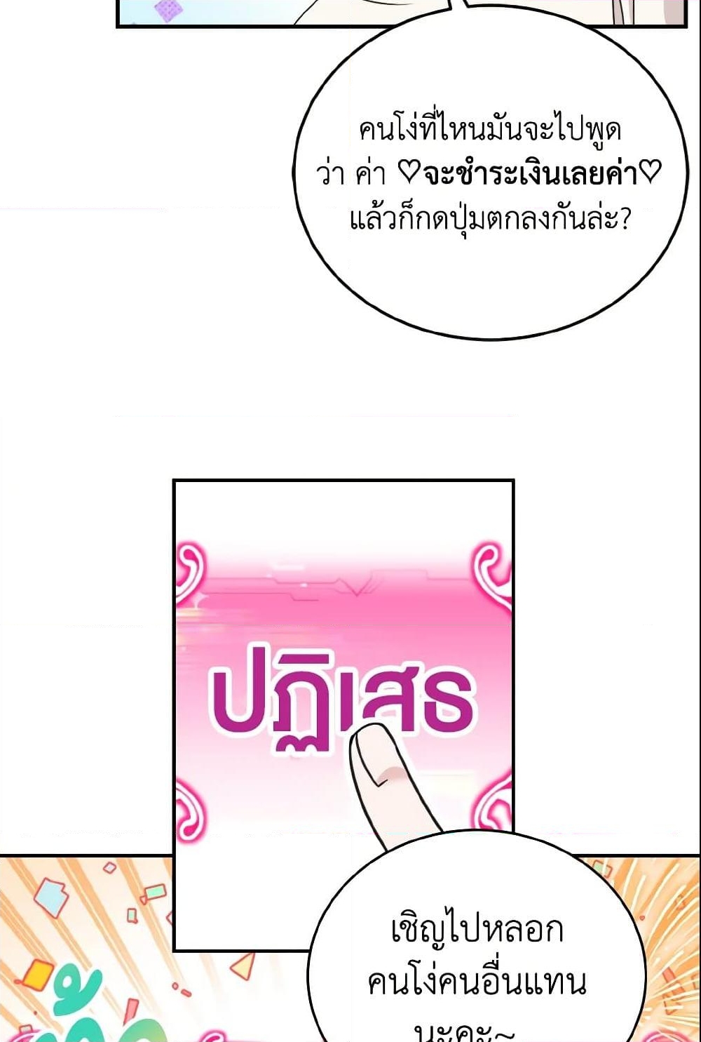 อ่านการ์ตูน Baby Pharmacist Princess 1 ภาพที่ 70