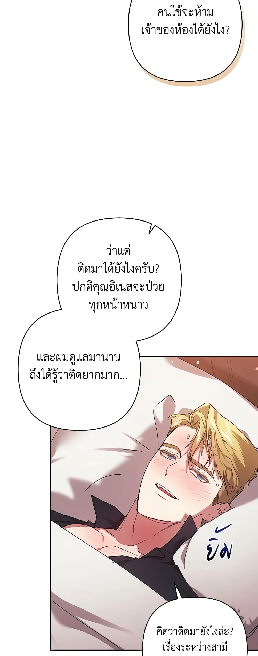 อ่านการ์ตูน The Broken Ring This Marriage Will Fail Anyway 57 ภาพที่ 52