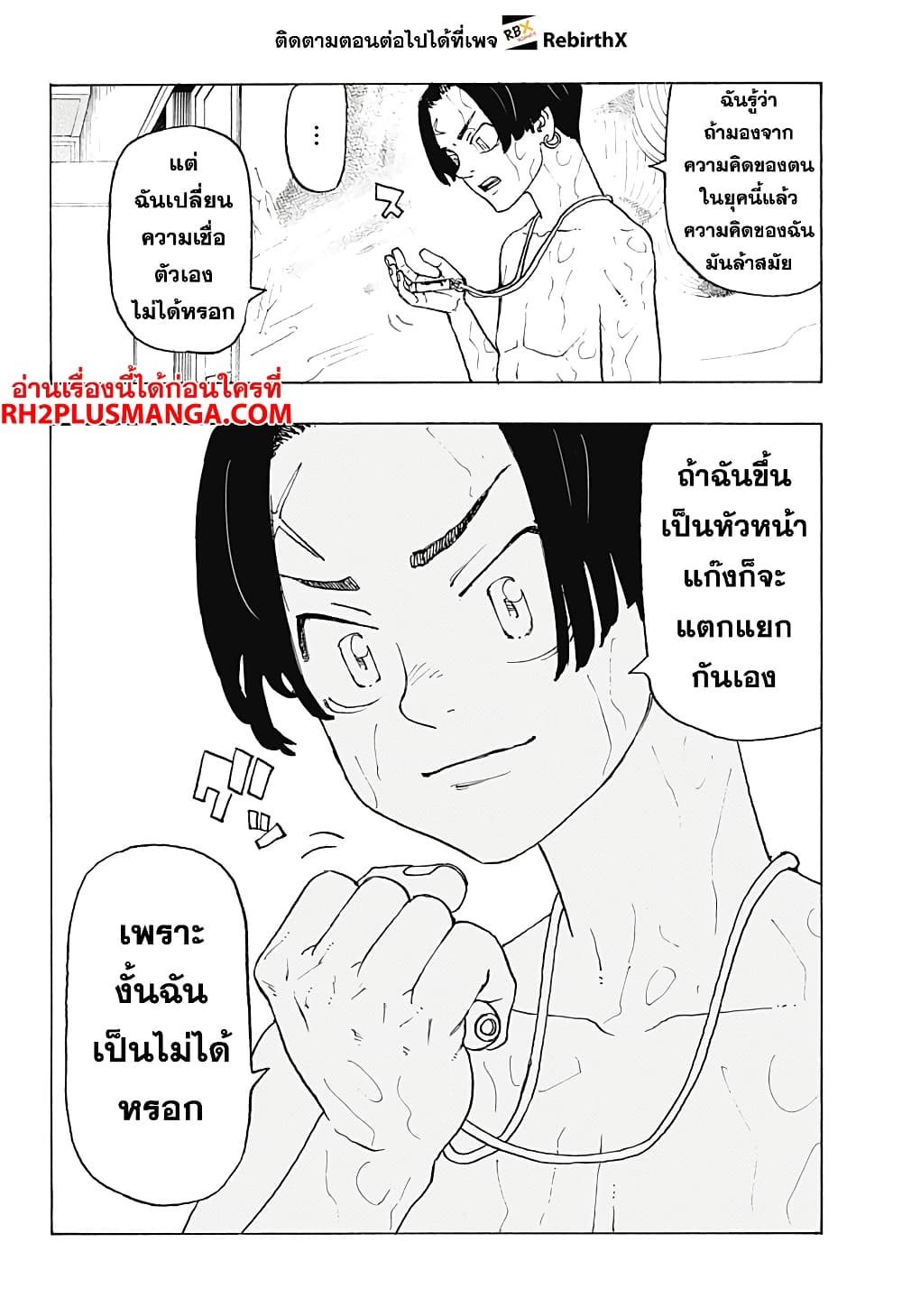 อ่านการ์ตูน Astro Royale 1 ภาพที่ 28