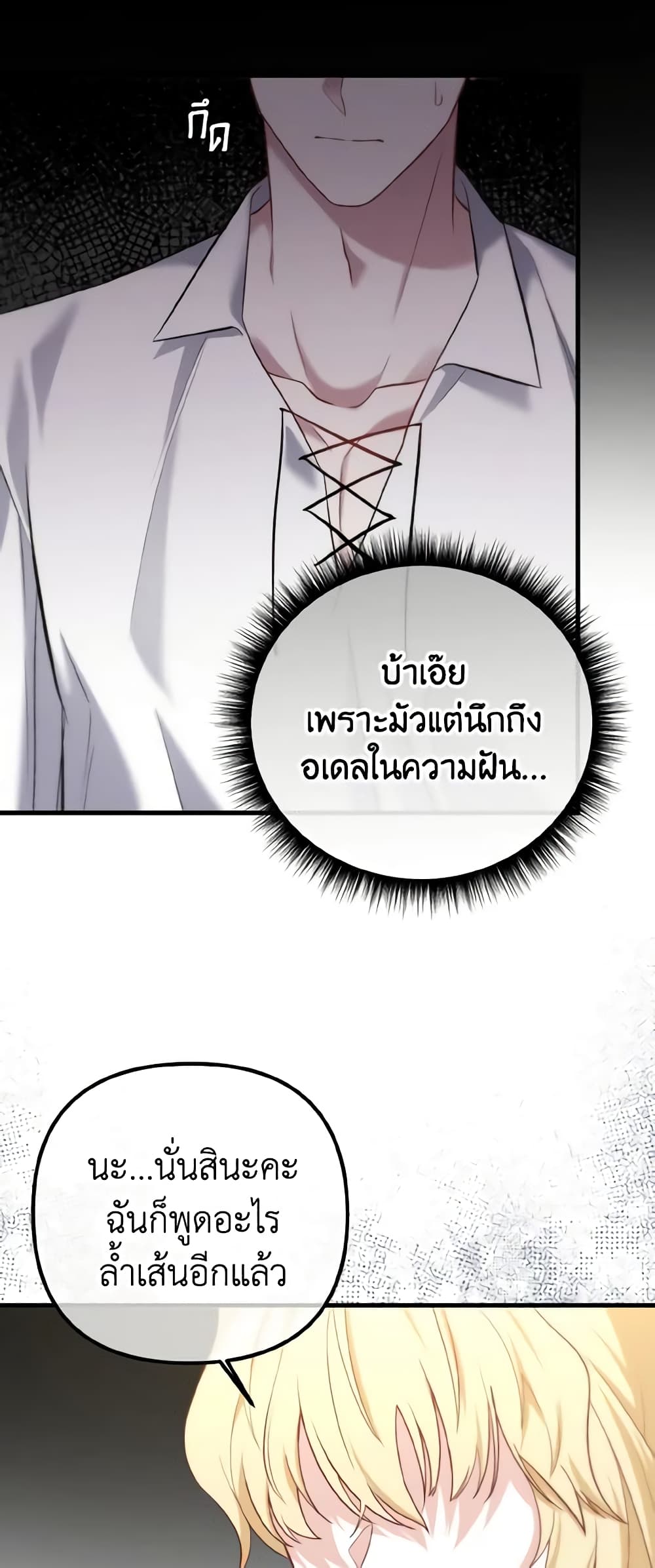 อ่านการ์ตูน Adeline’s Deep Night 23 ภาพที่ 33