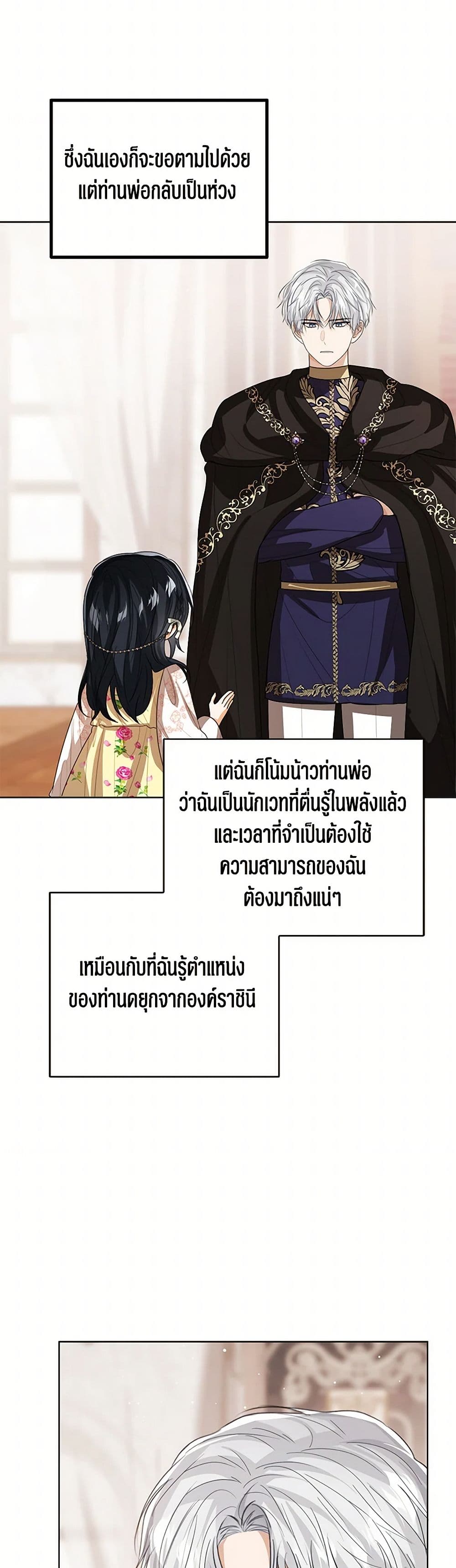 อ่านการ์ตูน Baby Princess Through the Status Window 101 ภาพที่ 42