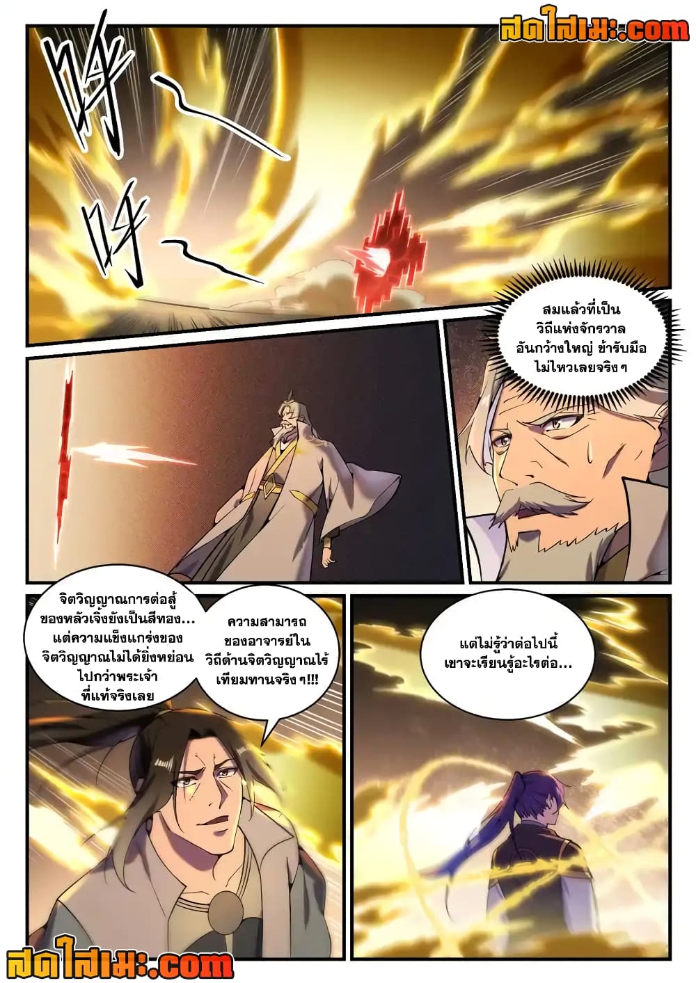 อ่านการ์ตูน Bailian Chengshen 829 ภาพที่ 14