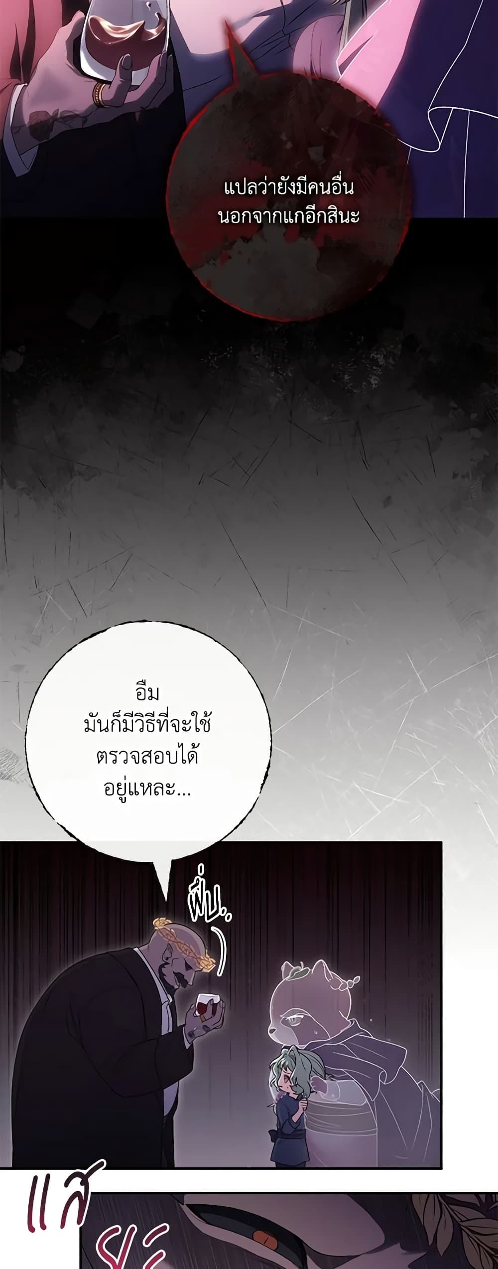 อ่านการ์ตูน Trapped in a Cursed Game, but now with NPCs 38 ภาพที่ 41