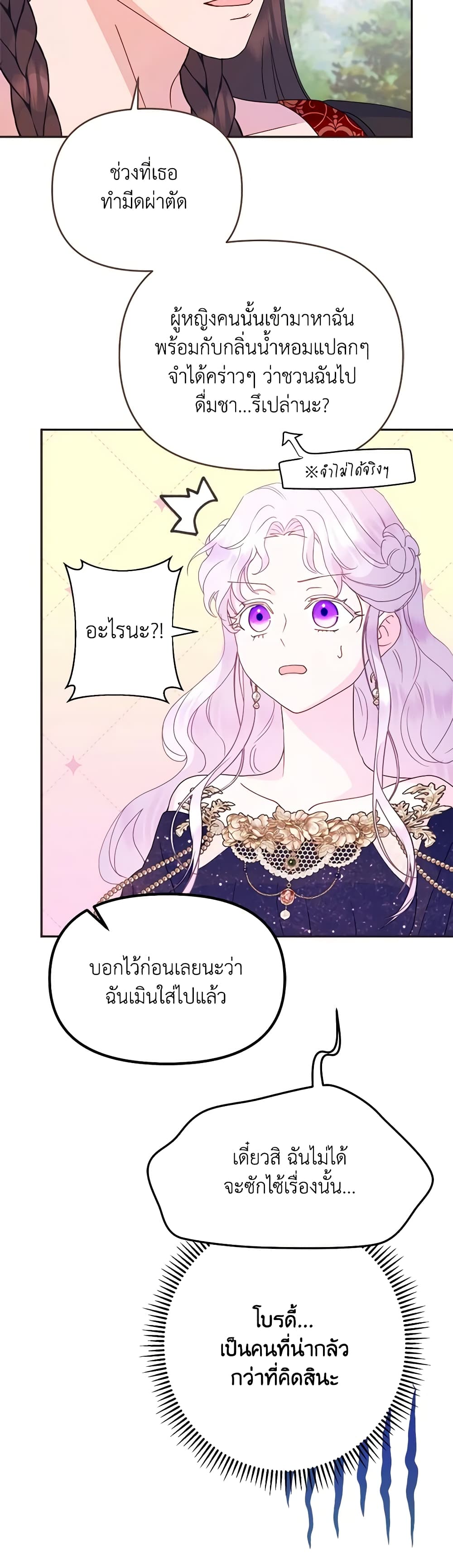 อ่านการ์ตูน Forget My Husband, I’ll Go Make Money 64 ภาพที่ 43