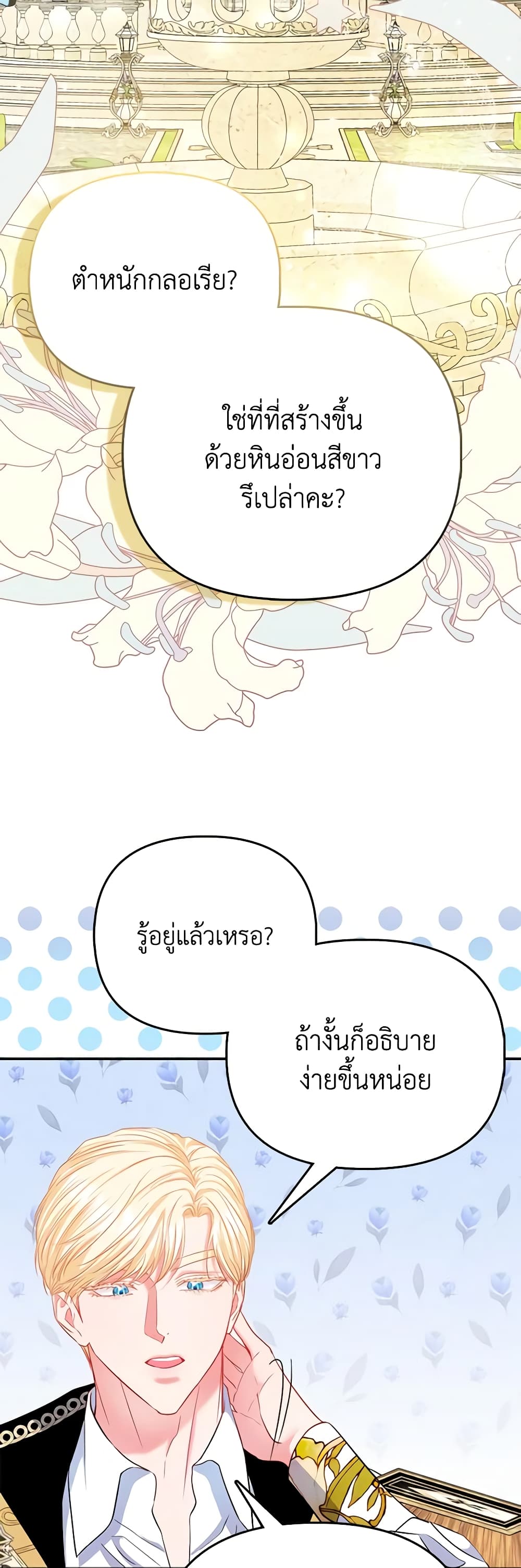 อ่านการ์ตูน I’m the Princess of All 26 ภาพที่ 11