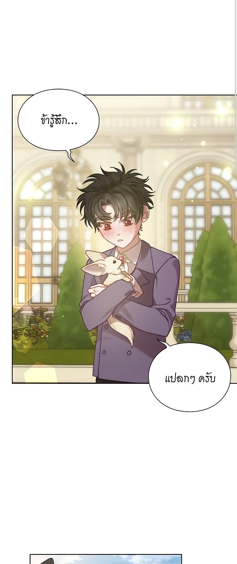 อ่านการ์ตูน Lucia 96 ภาพที่ 42