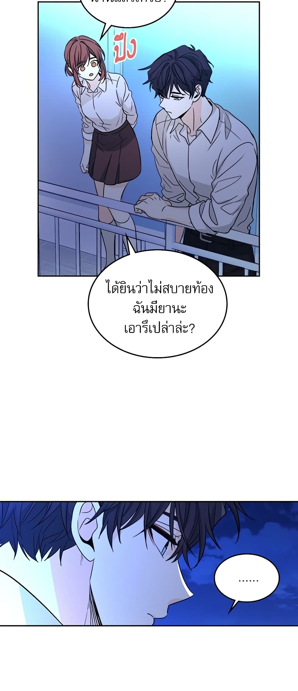 อ่านการ์ตูน My Life as an Internet Novel 81 ภาพที่ 11