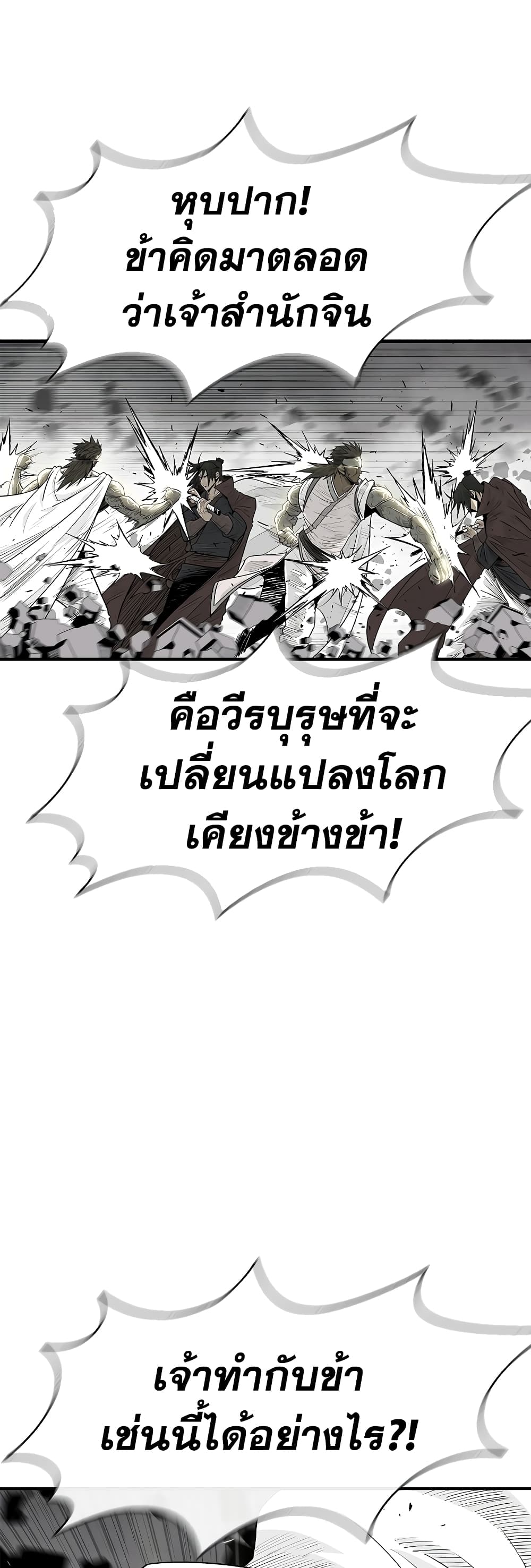 อ่านการ์ตูน Legend of the Northern Blade 193 ภาพที่ 26