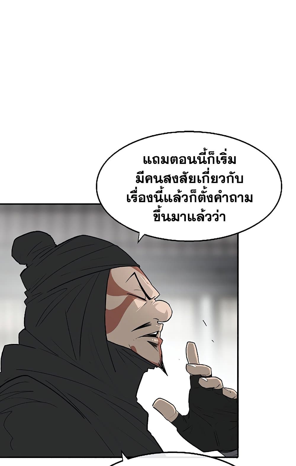 อ่านการ์ตูน Legend of the Northern Blade 141 ภาพที่ 18