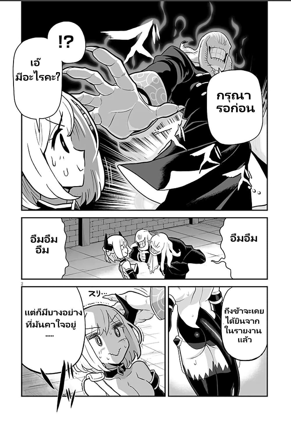 อ่านการ์ตูน Demon Plan Something Good! 15 ภาพที่ 3