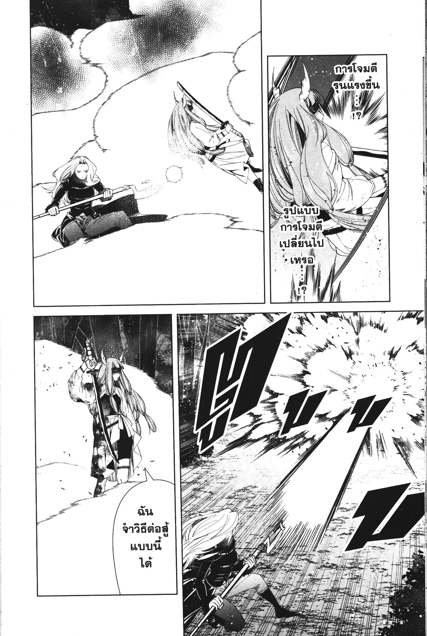 อ่านการ์ตูน Sousou no Frieren 75 ภาพที่ 11