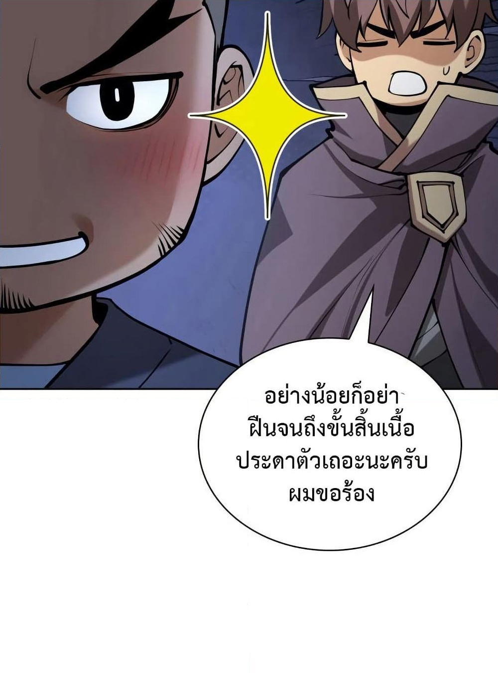 อ่านการ์ตูน Overgeared (Remake) 265 ภาพที่ 47