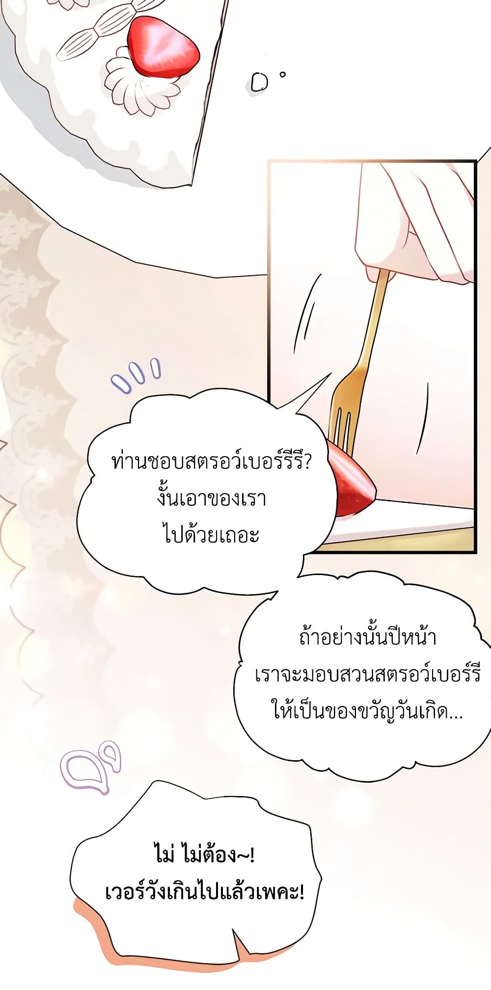 อ่านการ์ตูน Not-Sew-Wicked Stepmom 58 ภาพที่ 40