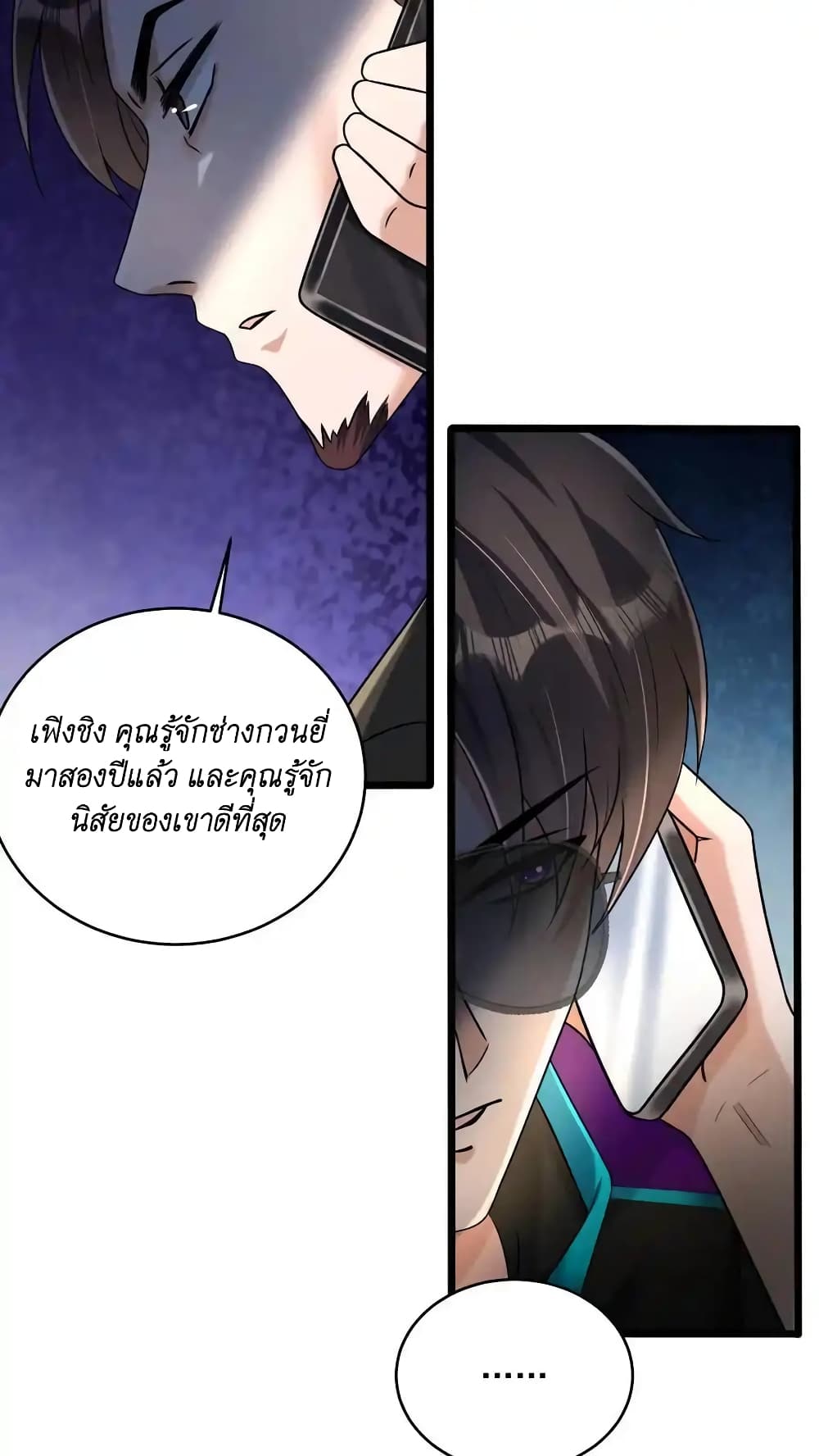 อ่านการ์ตูน I Accidentally Became Invincible While Studying With My Sister 43 ภาพที่ 24