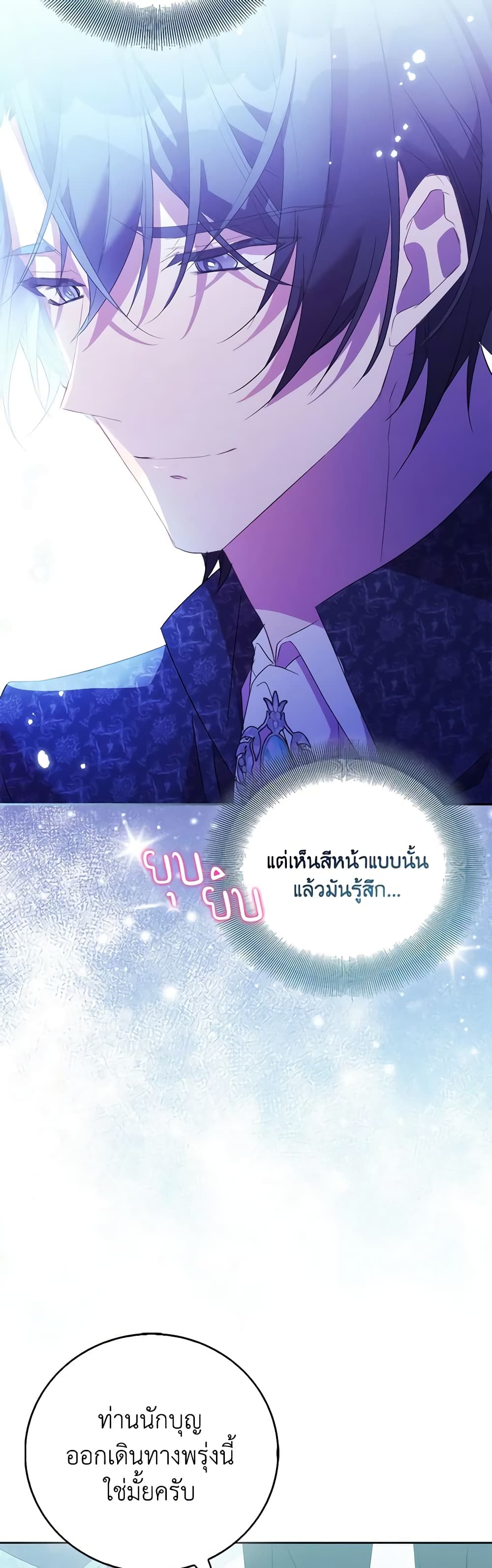 อ่านการ์ตูน I’m a Fake Saintess but the Gods are Obsessed 65 ภาพที่ 14