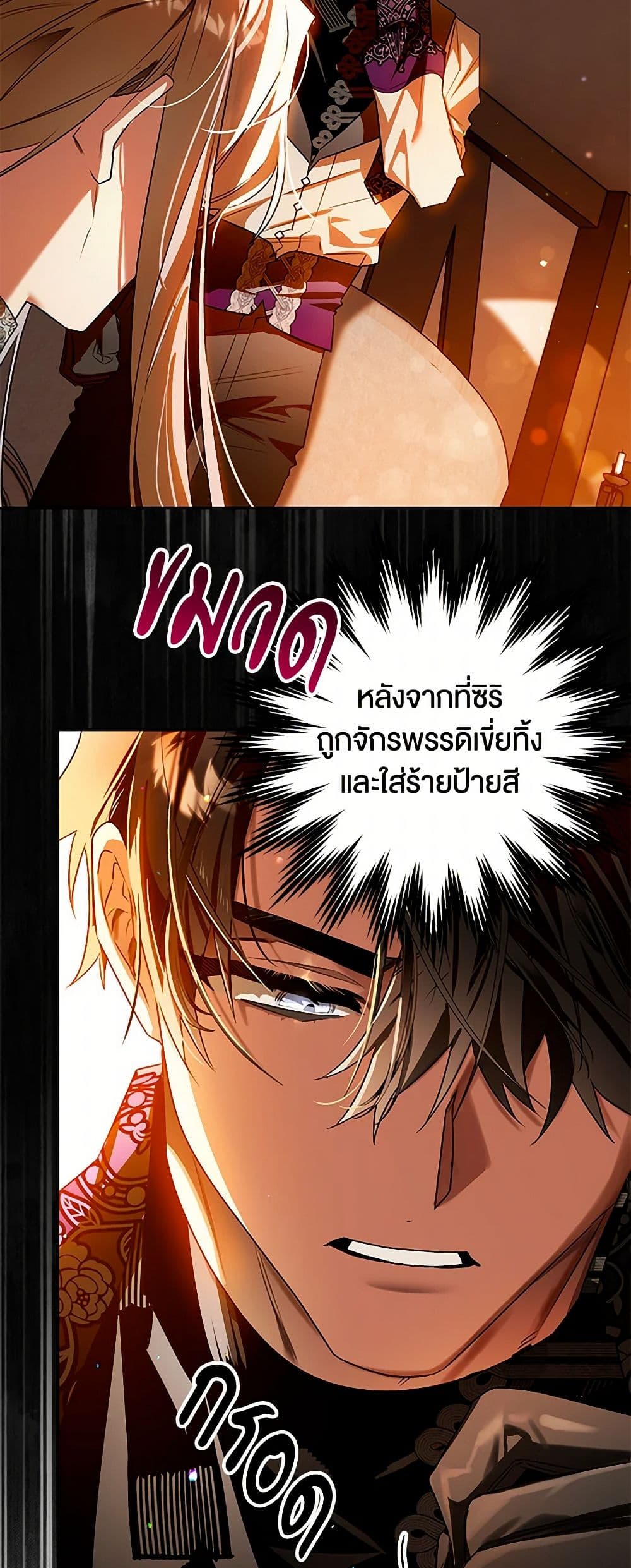 อ่านการ์ตูน Sigrid 104 ภาพที่ 23